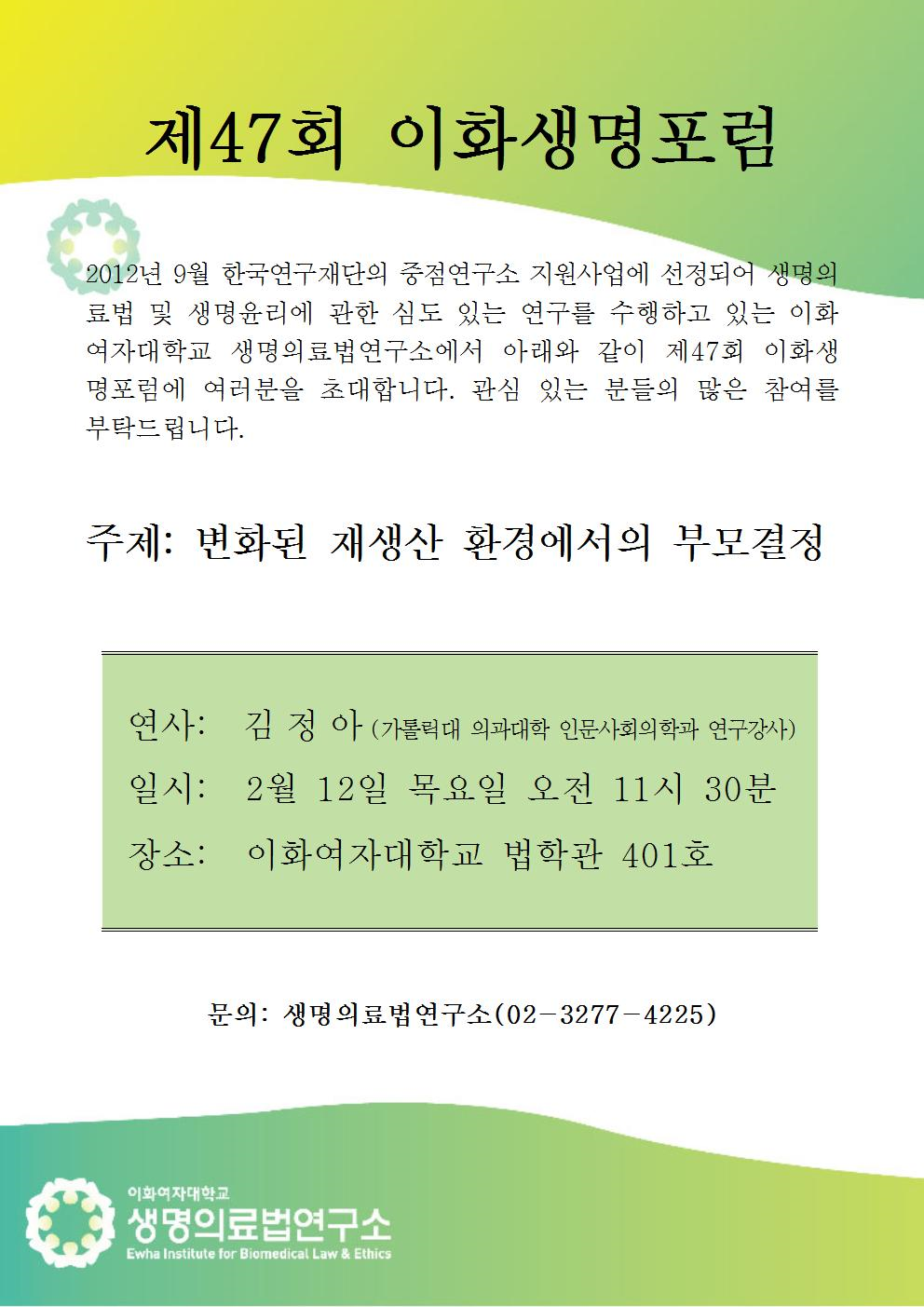 2015_이화생명포럼47회.png