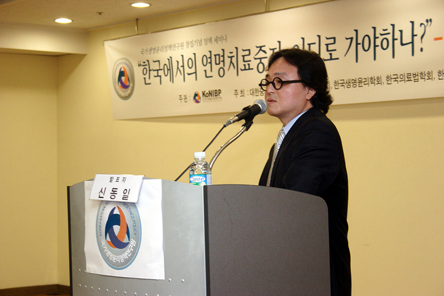 연구원 창립기념 정책 세미나 "한국에서의 연명치료중지, 어디로 가야하나?" 사진12