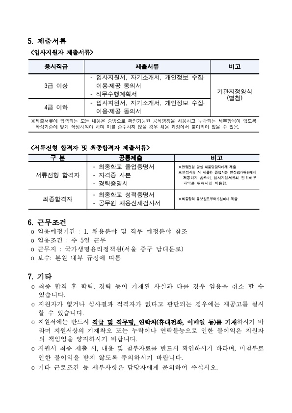 2019-7차 직원채용 공고_4.jpg