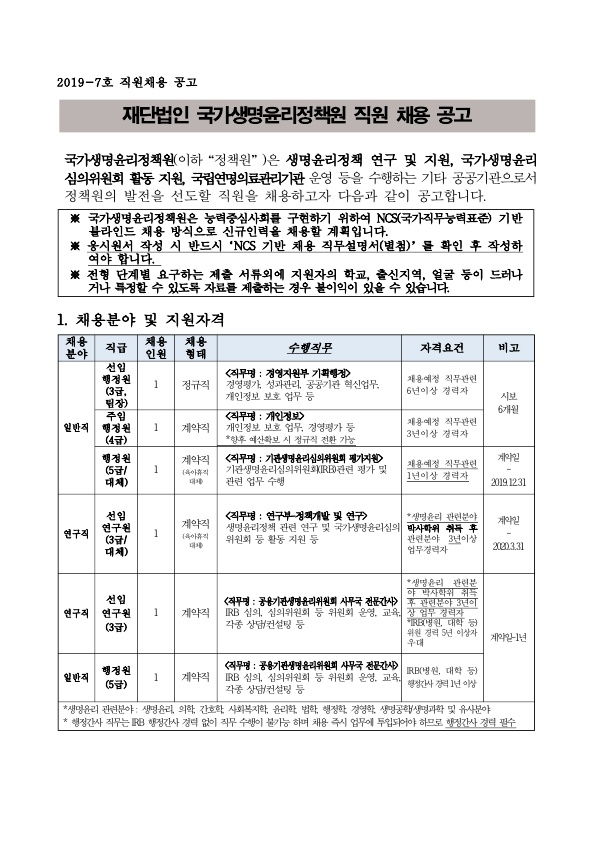 2019-7차 직원채용 공고_1.jpg