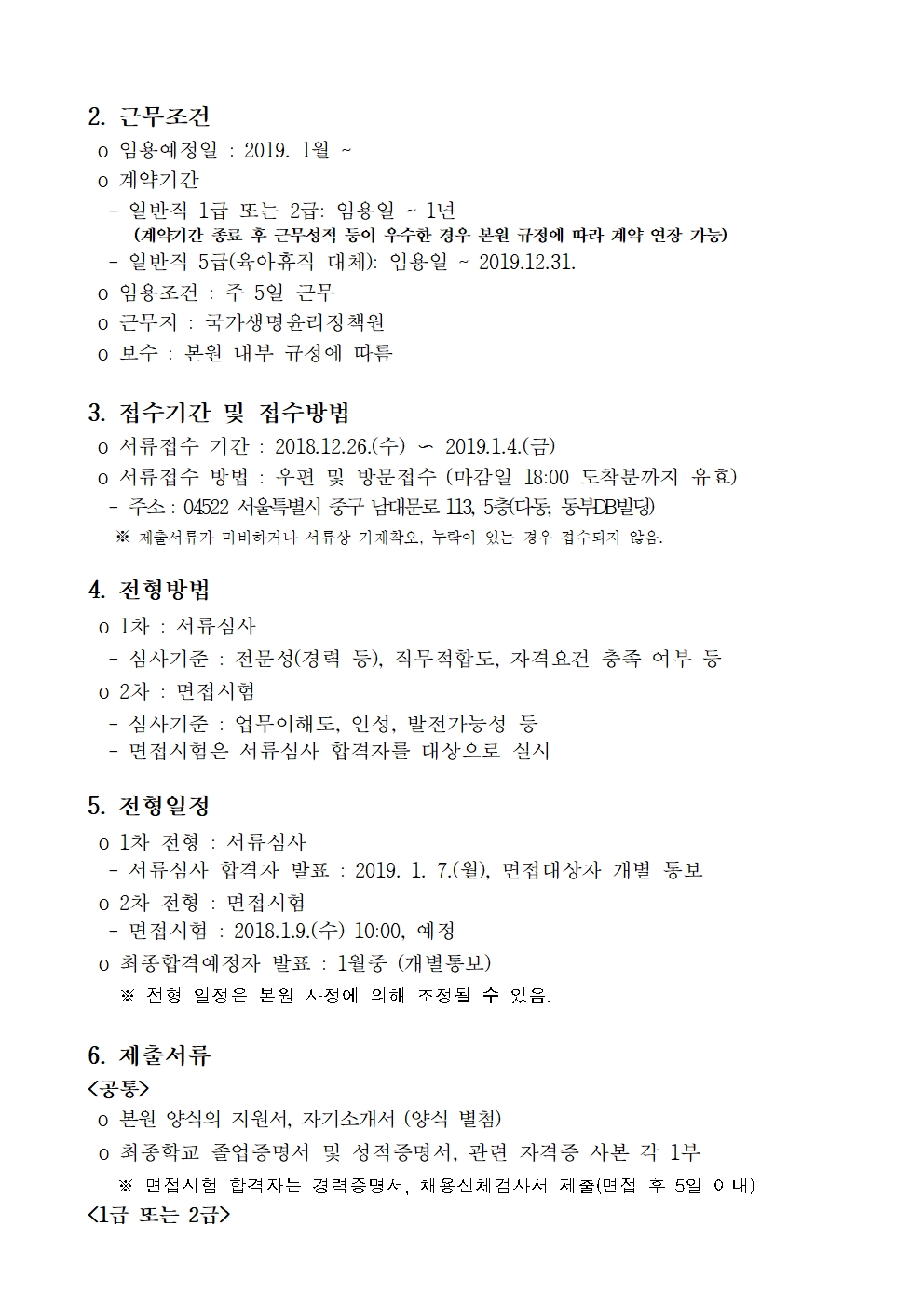 2018-11차 채용공고002.jpg