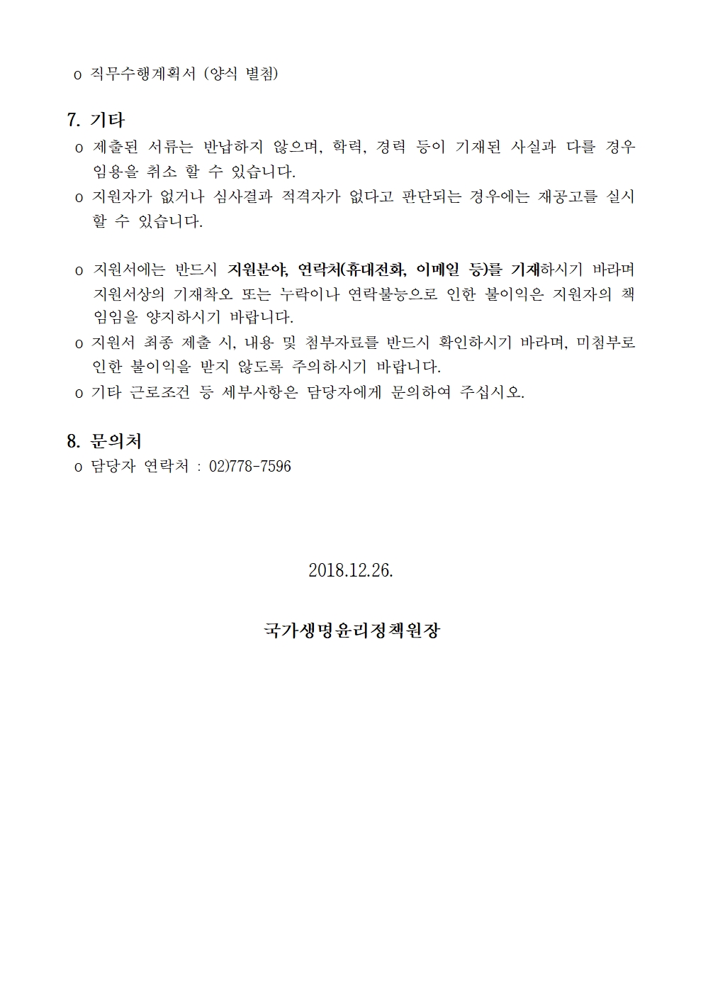 2018-11차 채용공고003.jpg