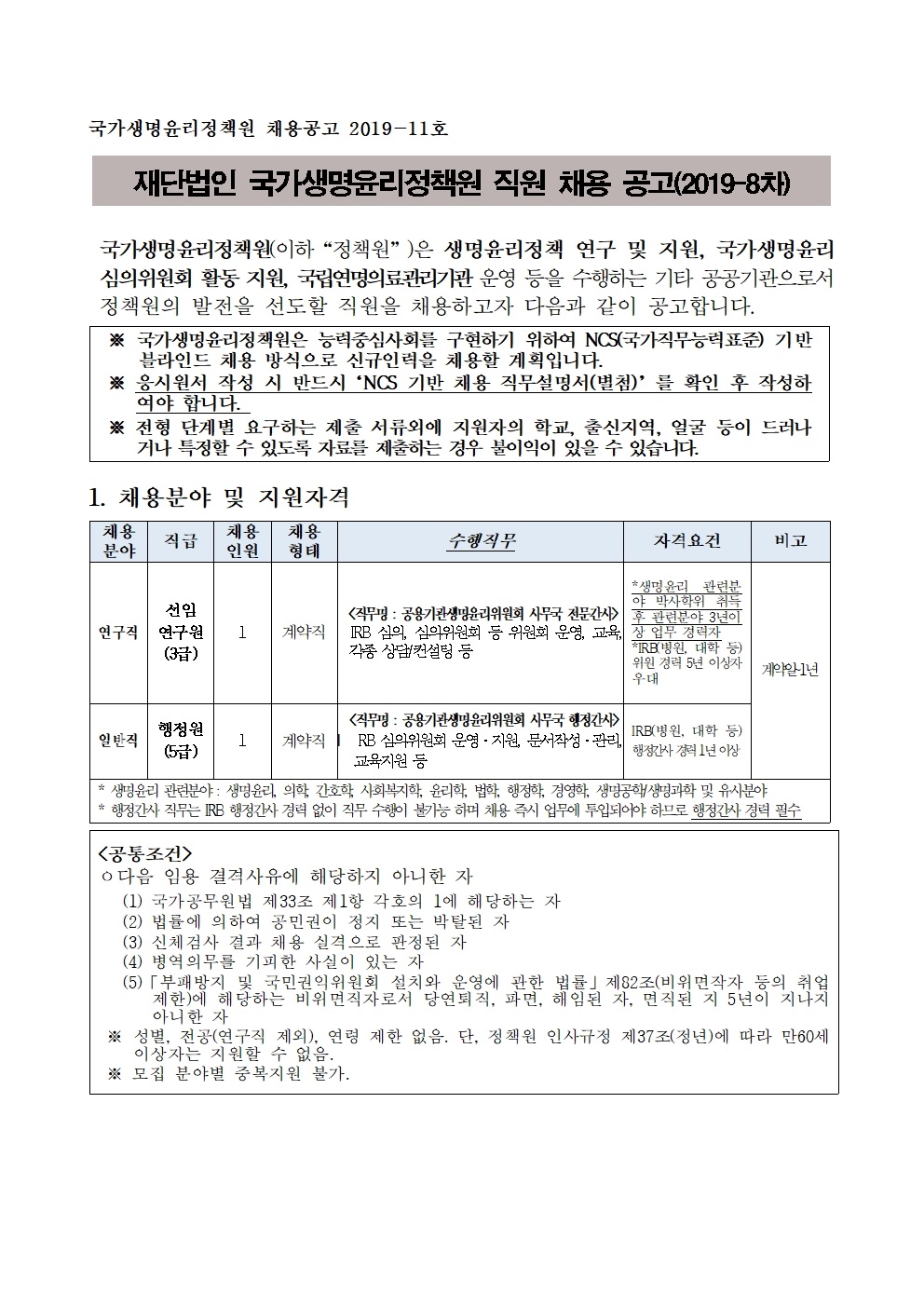 채용공고문001.jpg