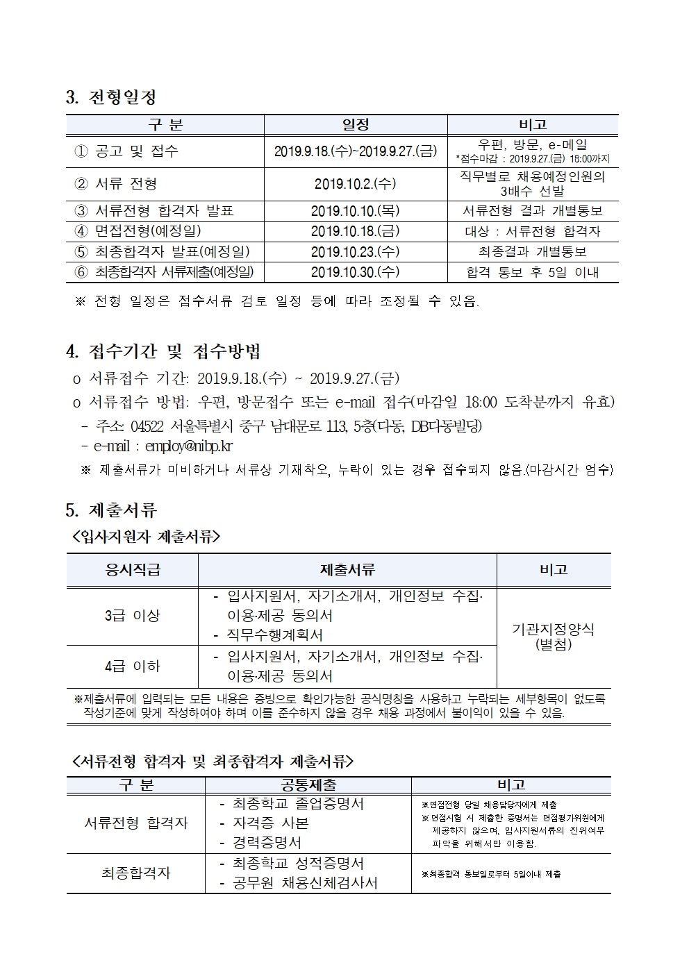 채용공고문003.jpg