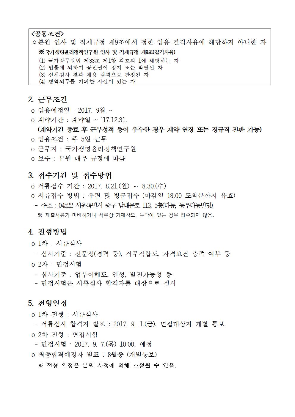 5차채용 공고002.jpg