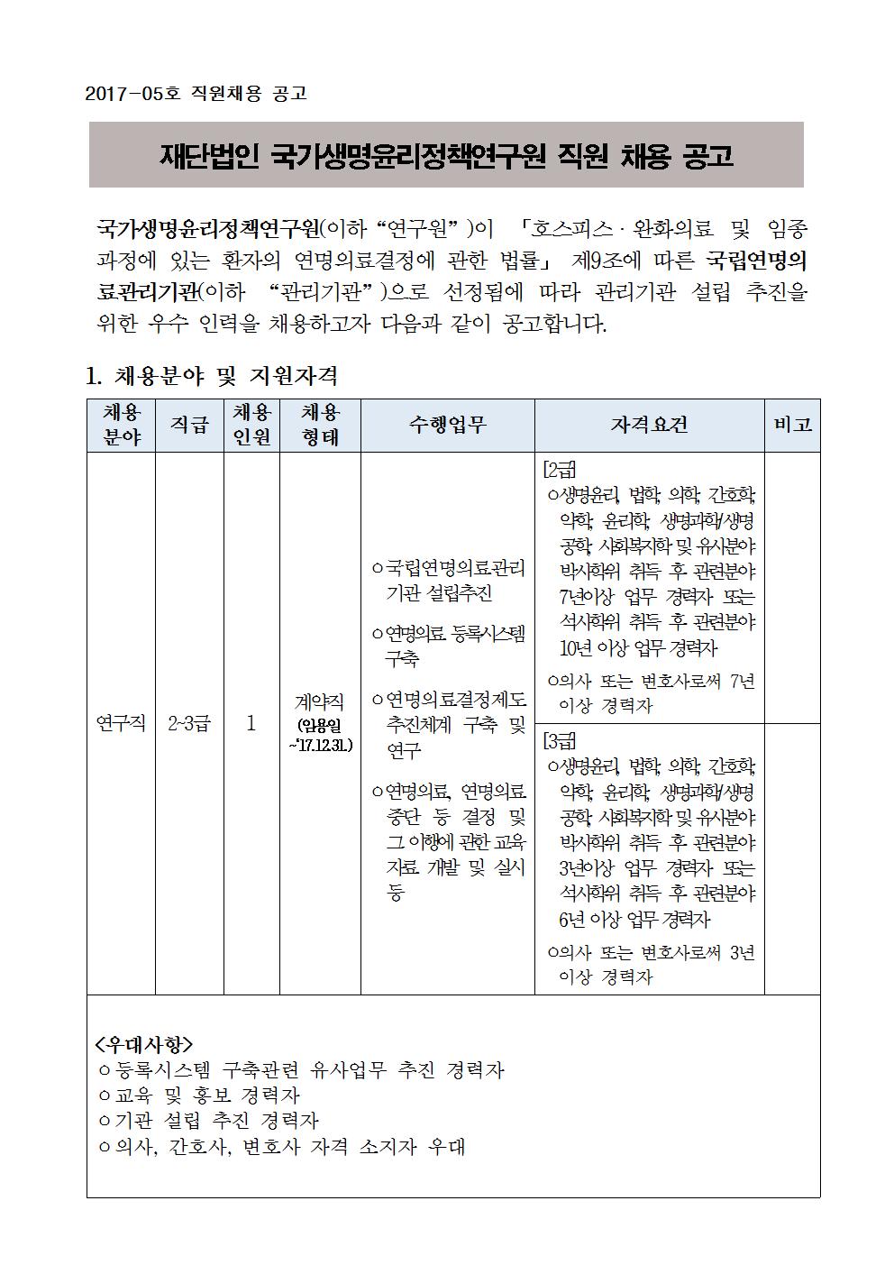 5차채용 공고001.jpg