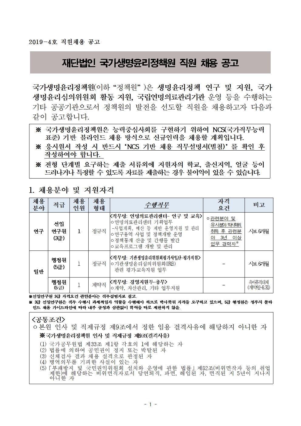 2019-4차 채용공고001.jpg