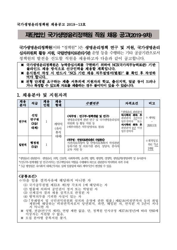 9차 채용공고_1.jpg
