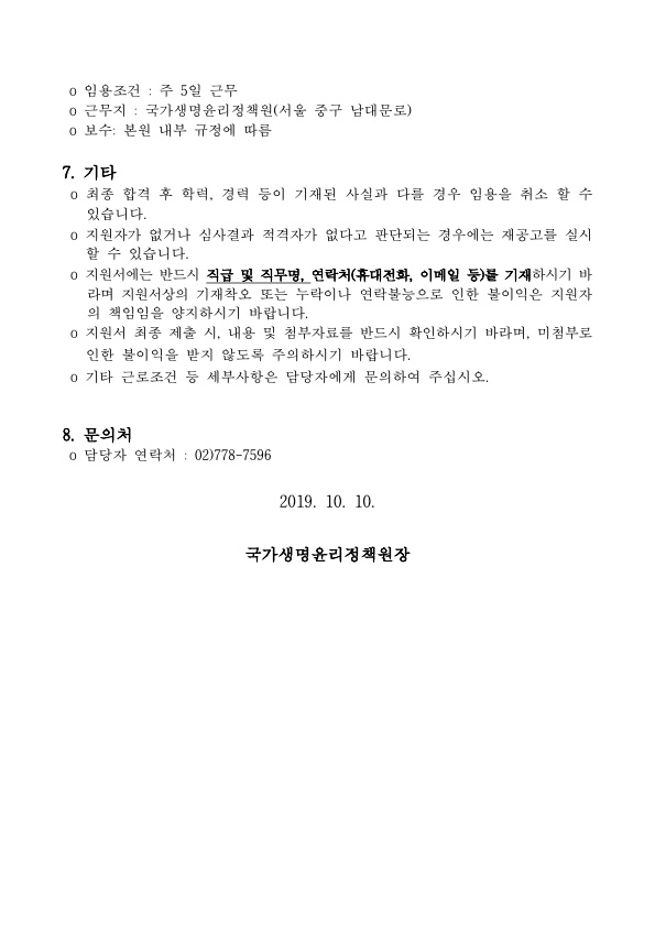 9차 채용공고_4.jpg