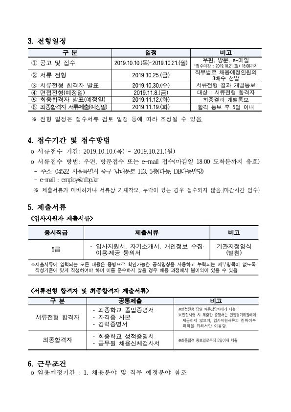 9차 채용공고_3.jpg