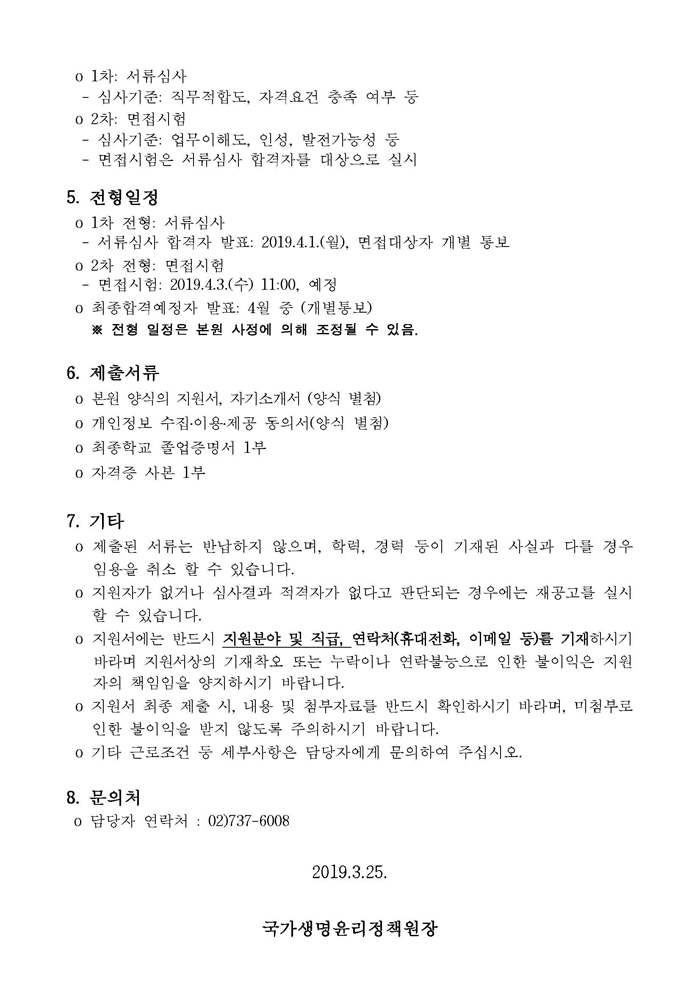 2019-3차 직원채용 공고(도서관 1명)(안) 20190322_페이지_2.jpg