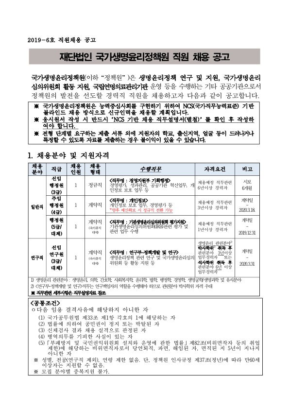채용공고문_1.jpg