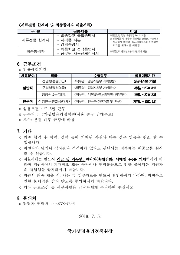 채용공고문_4.jpg