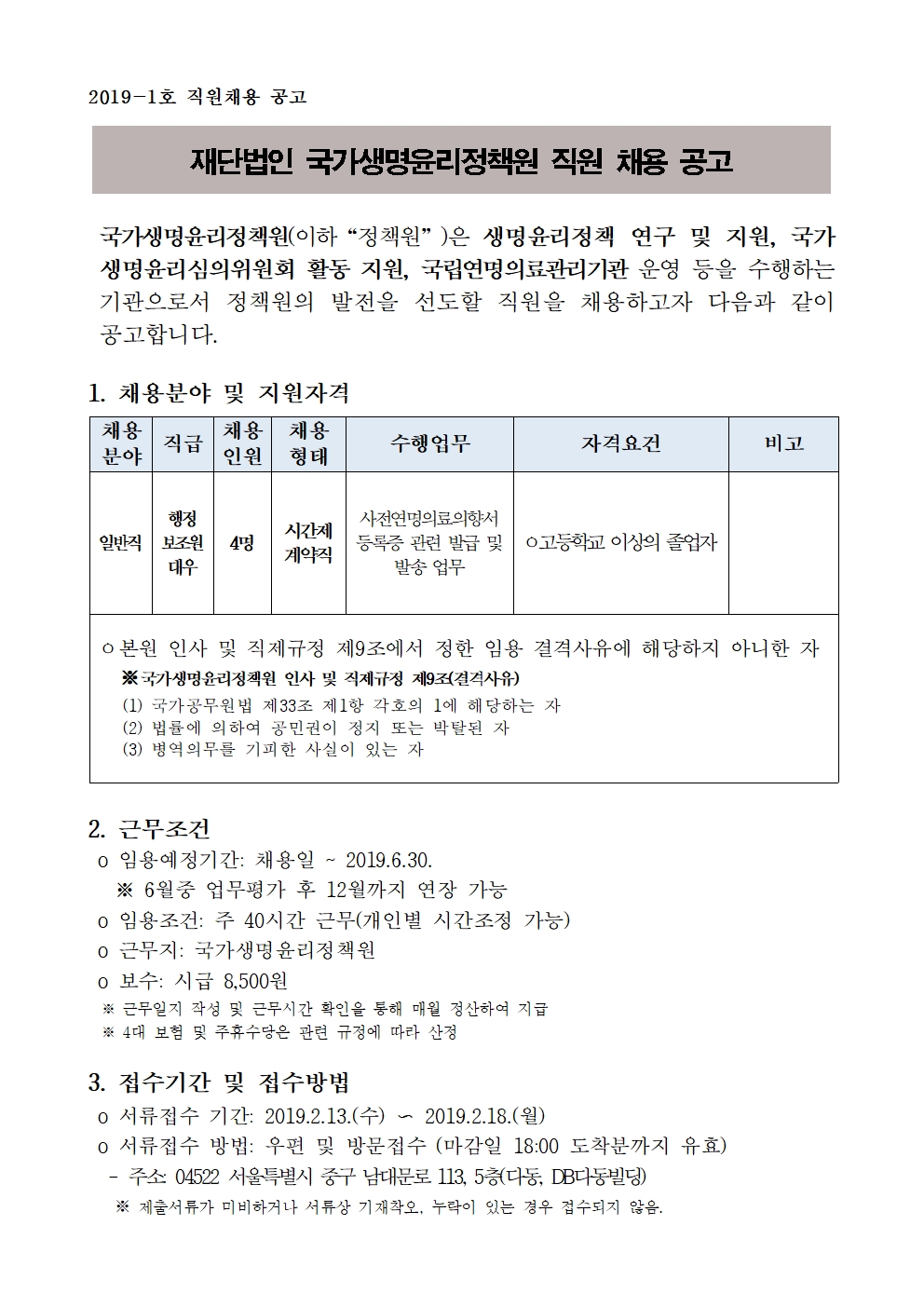 제2019-1차 채용공고001.jpg