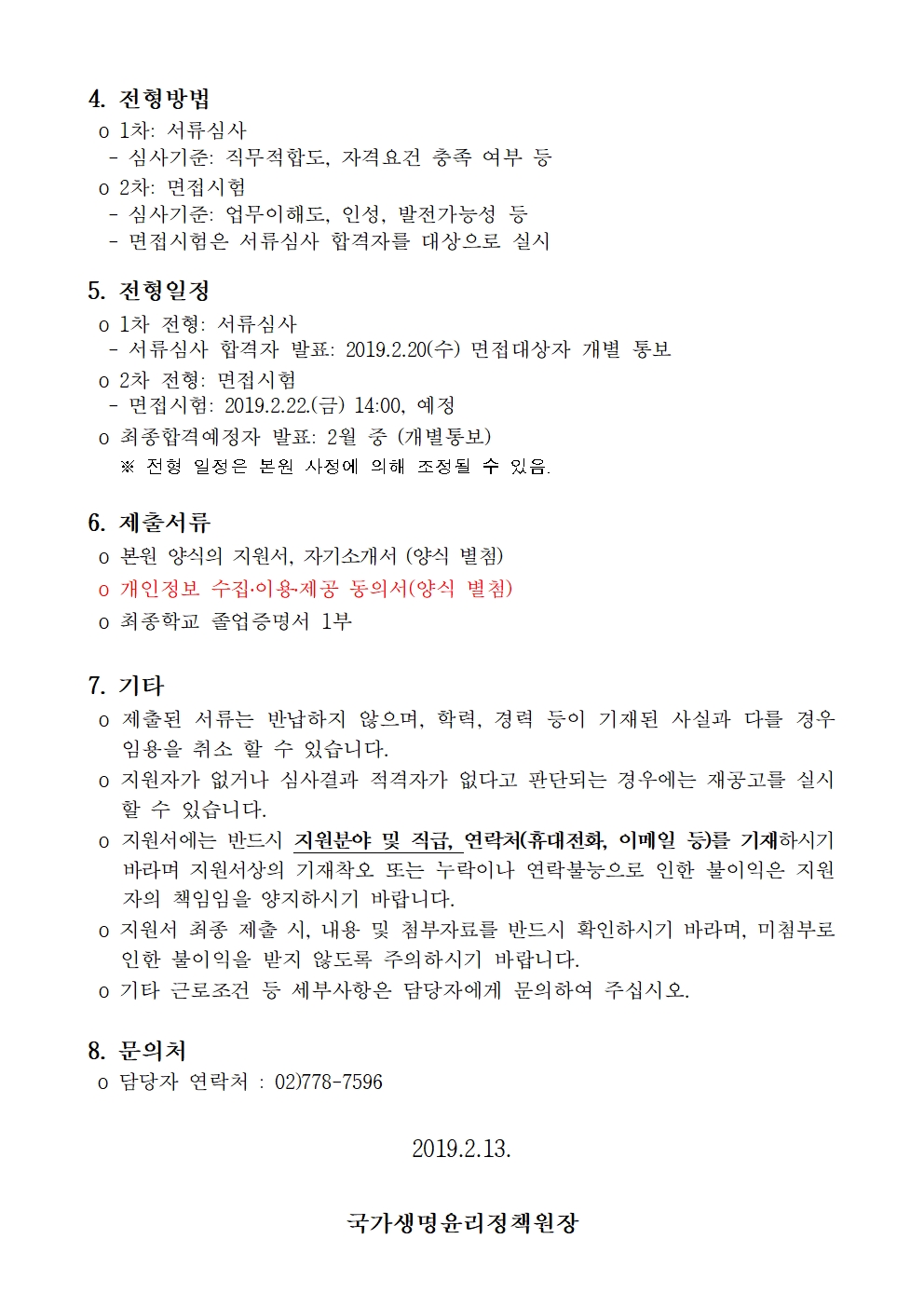 제2019-1차 채용공고002.jpg