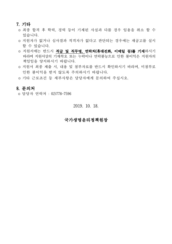 별정직 채용 공고_3.jpg