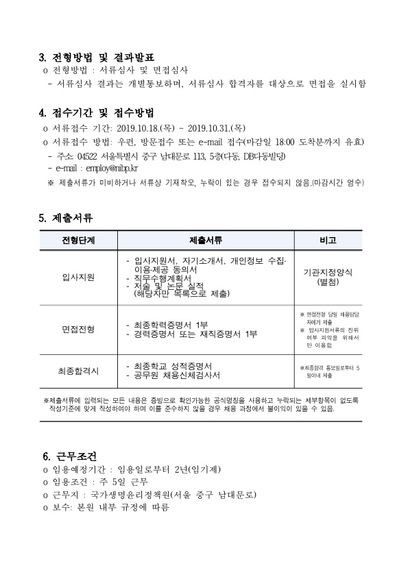 별정직 채용 공고_2.jpg