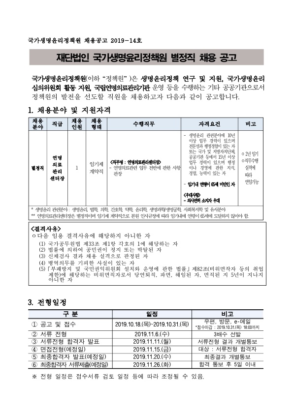 별정직 채용 공고_1.jpg