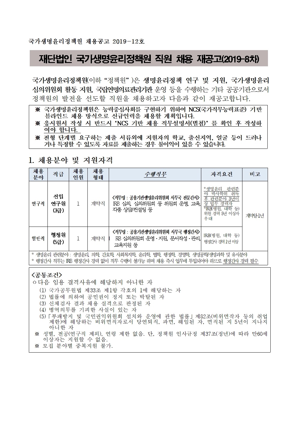 채용 재공고문001.jpg