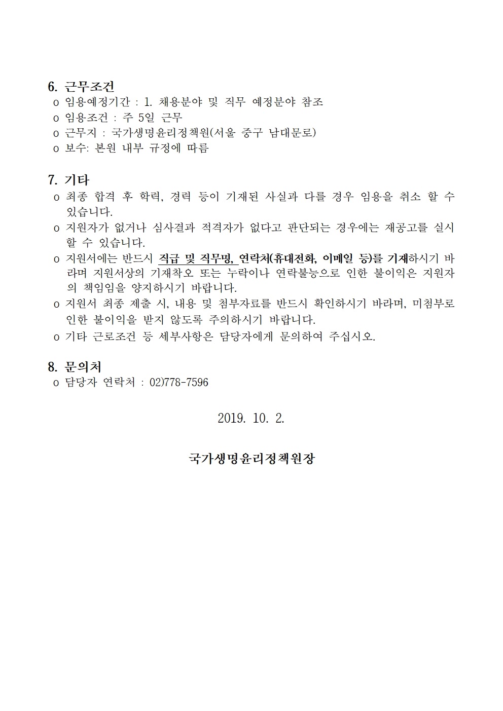 채용 재공고문004.jpg