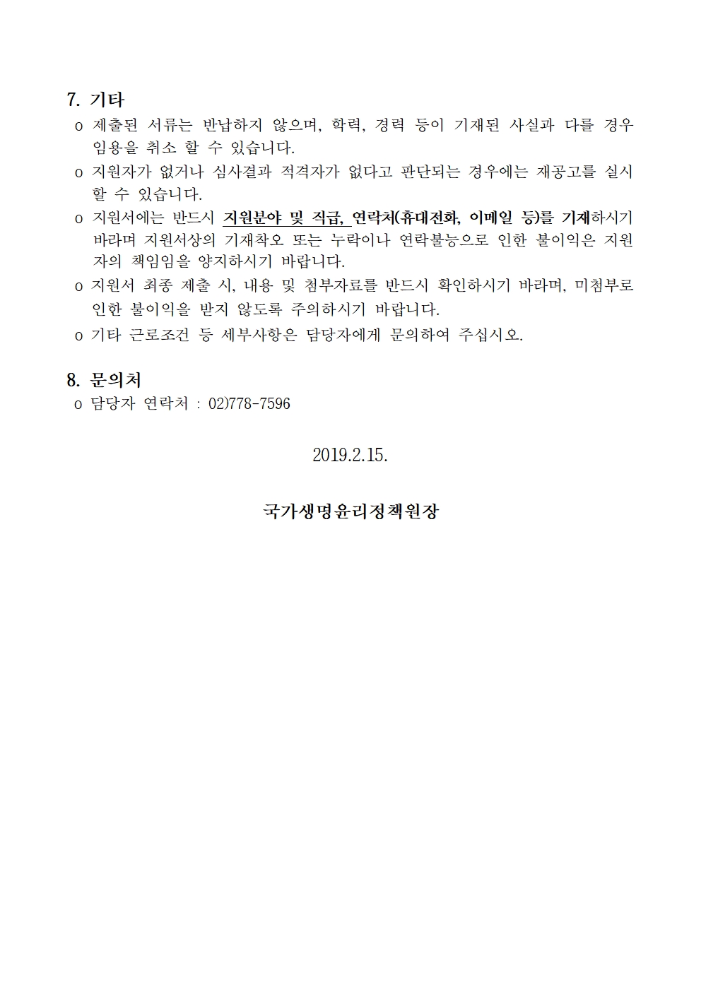 2019-2차 채용공고003.jpg