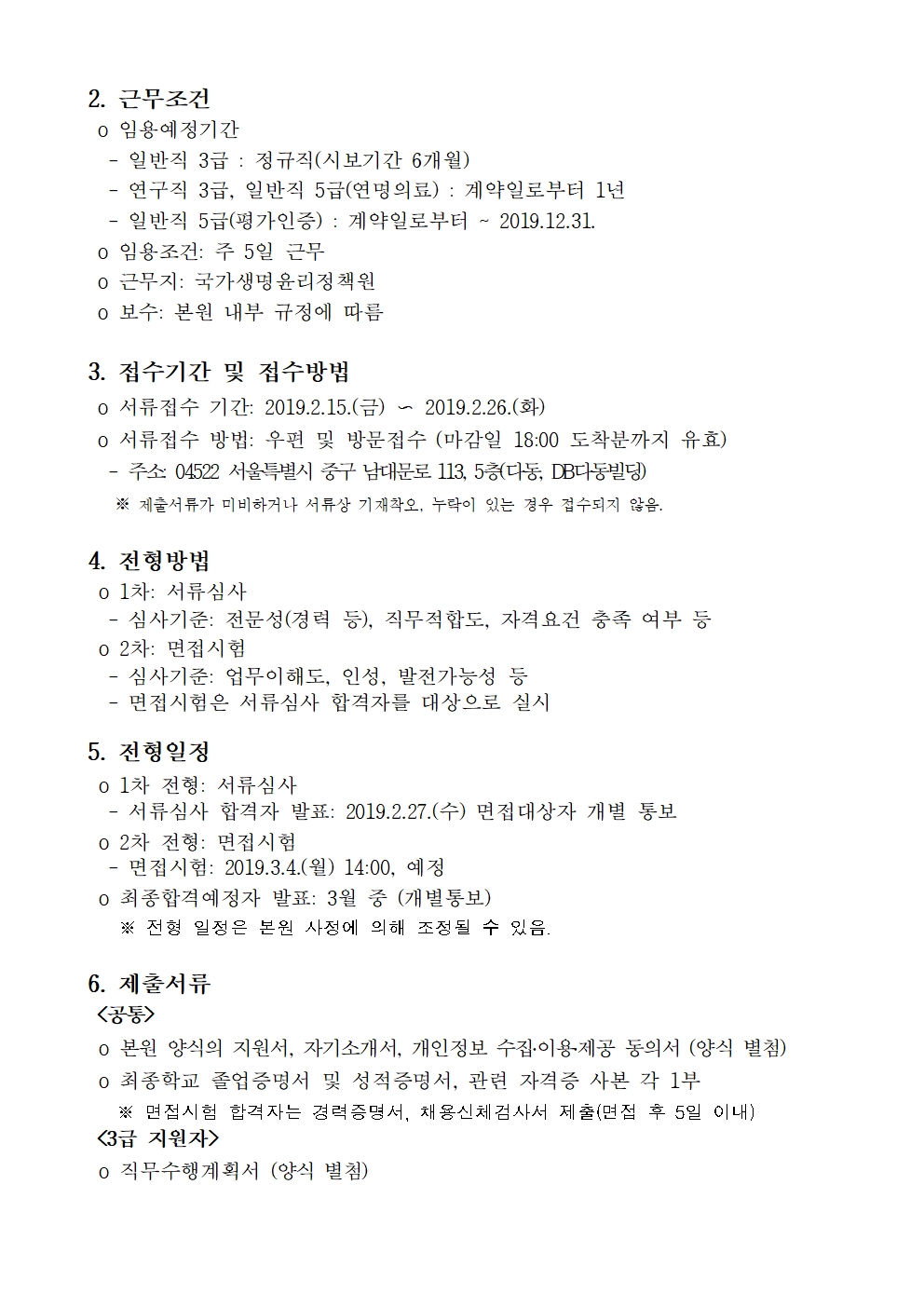 2019-2차 채용공고002.jpg