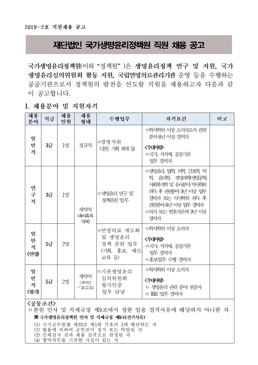 2019-2차 채용공고001.jpg