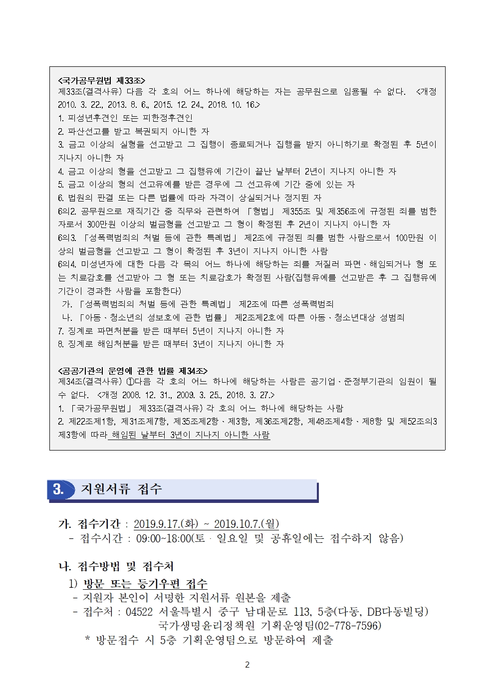 재공고문(2차)002.jpg