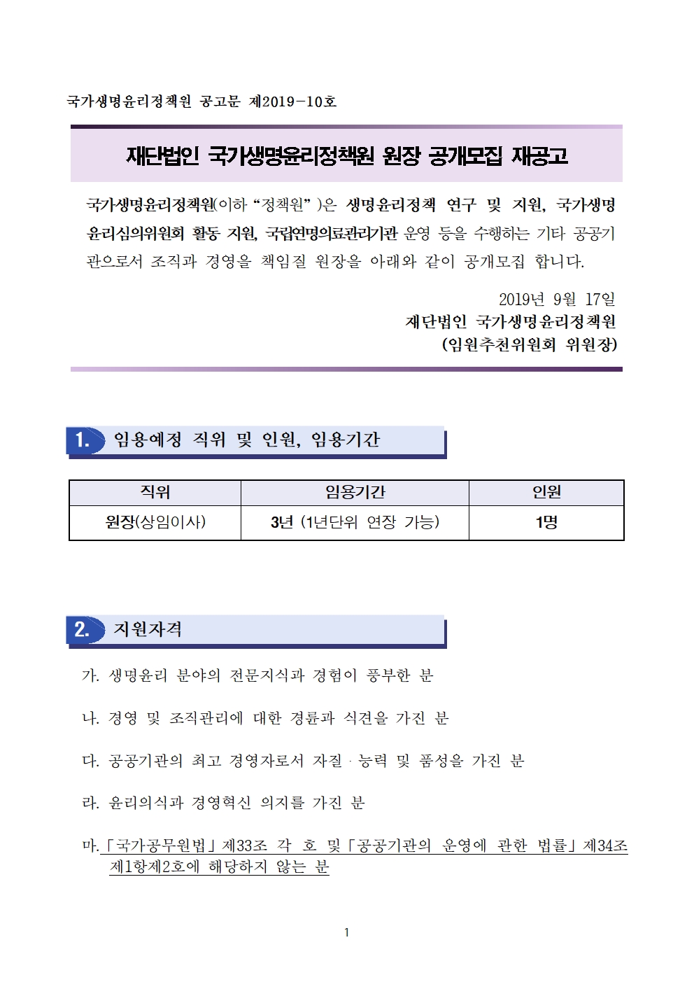 재공고문(2차)001.jpg