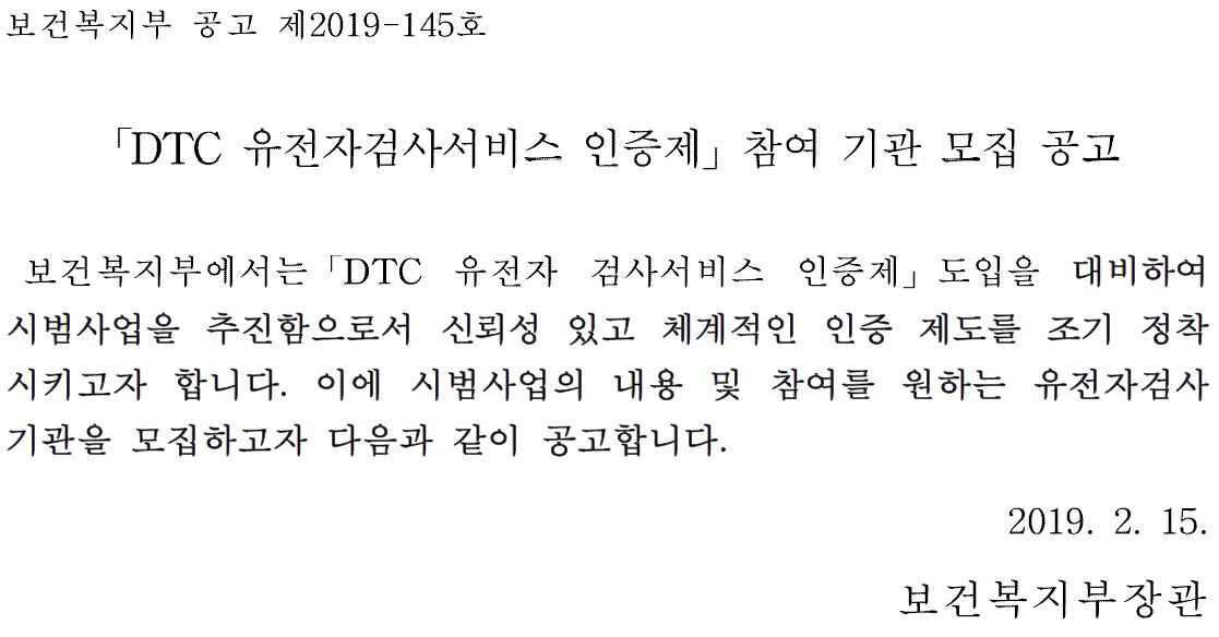 보건복지부 공고 제2019-145호.JPG