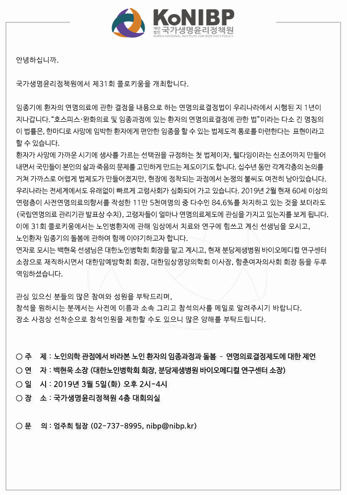31차 콜로키움 안내.jpg