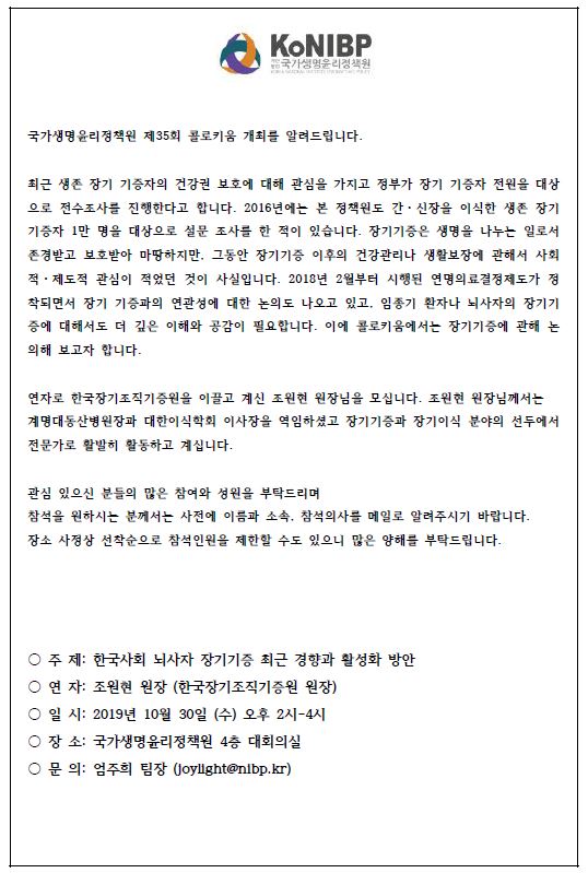 35회 콜로키움 안내.JPG