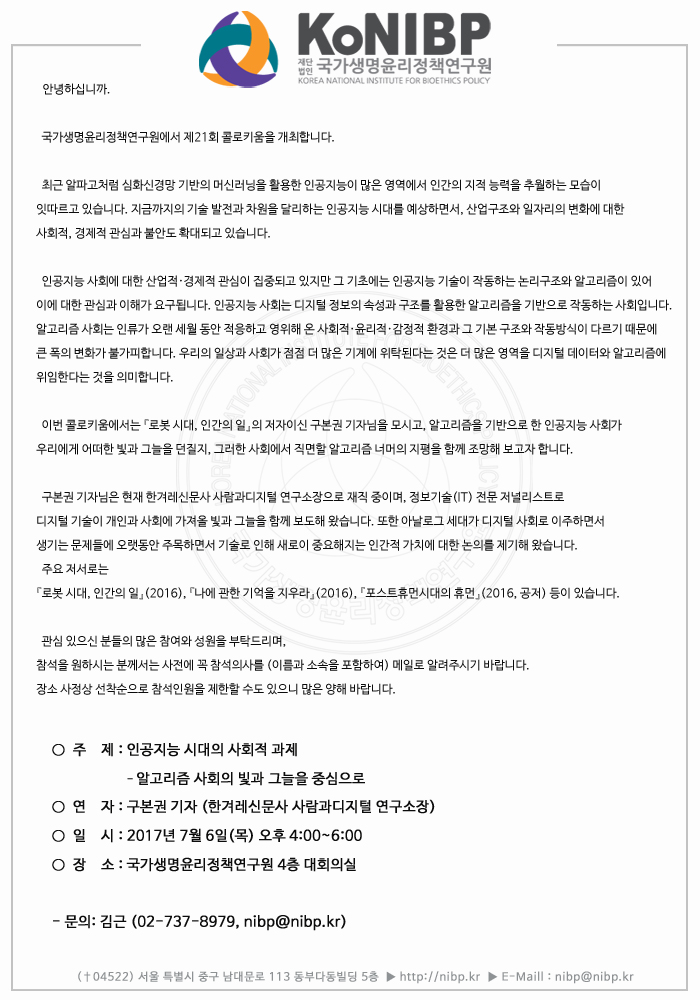 제21차 콜로키움.jpg