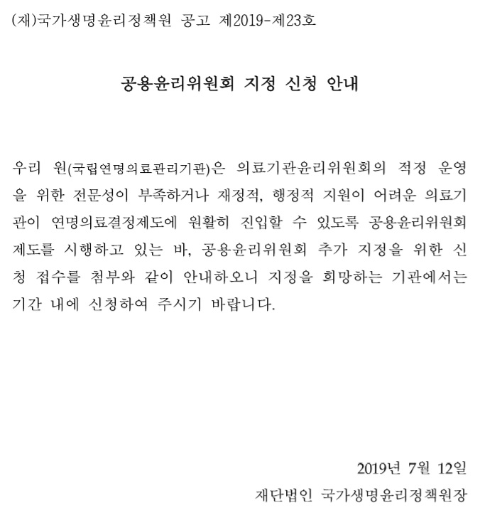 [공고 제2019-23호] 2019년 「공용윤리위원회 운영 지원사업」 추가 지정 시행의 건 공고.jpg