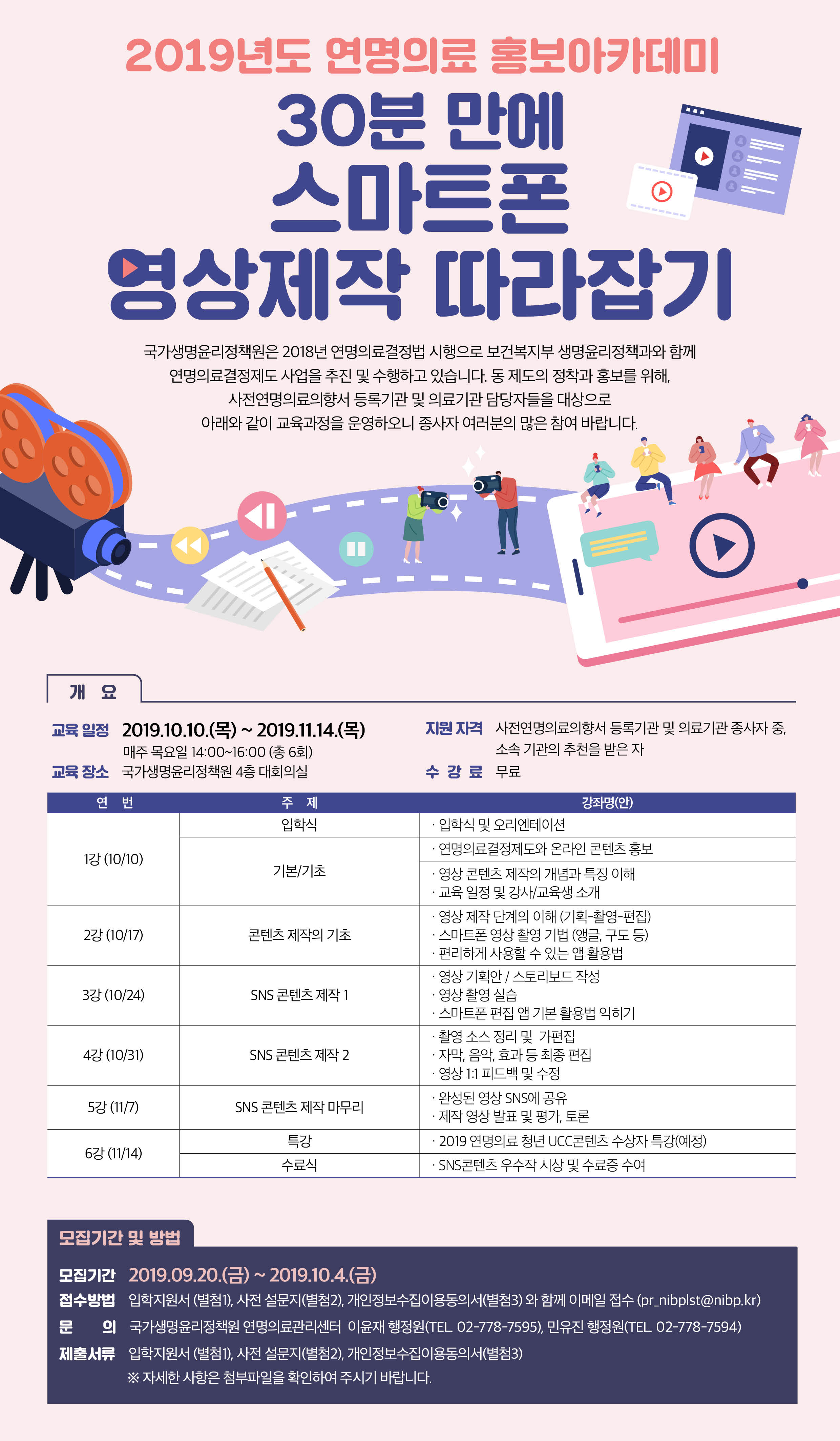 붙임 1. 2019 연명의료 홍보 아카데미 포스터.jpg