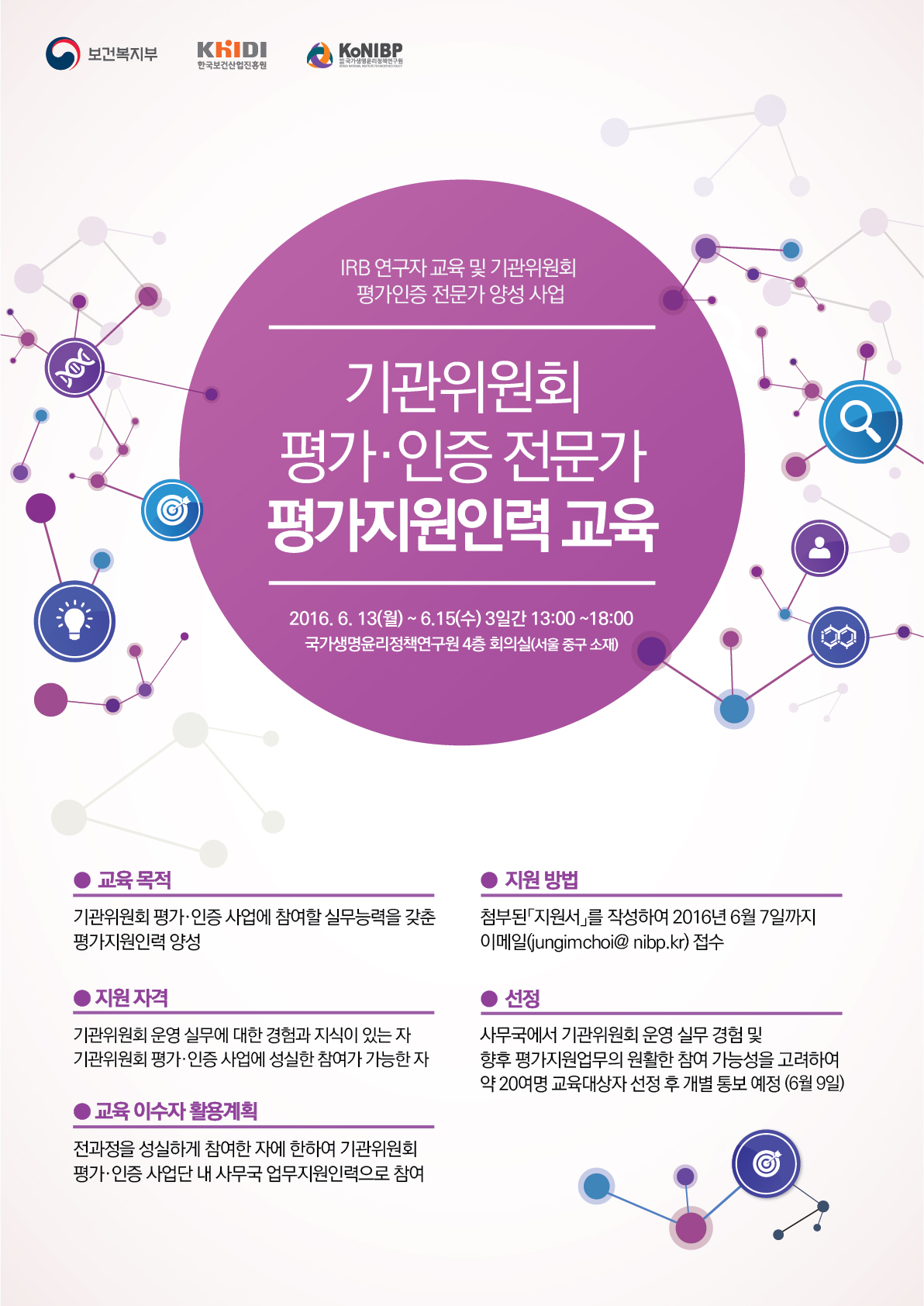 평가인증 전문가 교육 포스터 수정_20160518.jpg