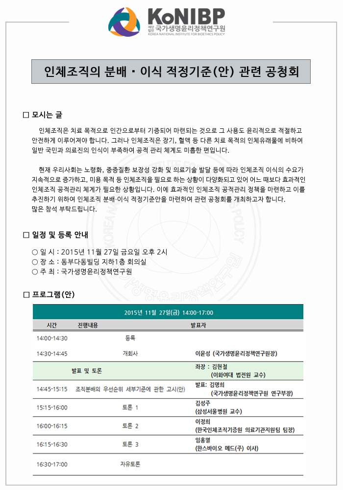 인체조직 분배이식 적정기준(안) 관련 공청회.jpg