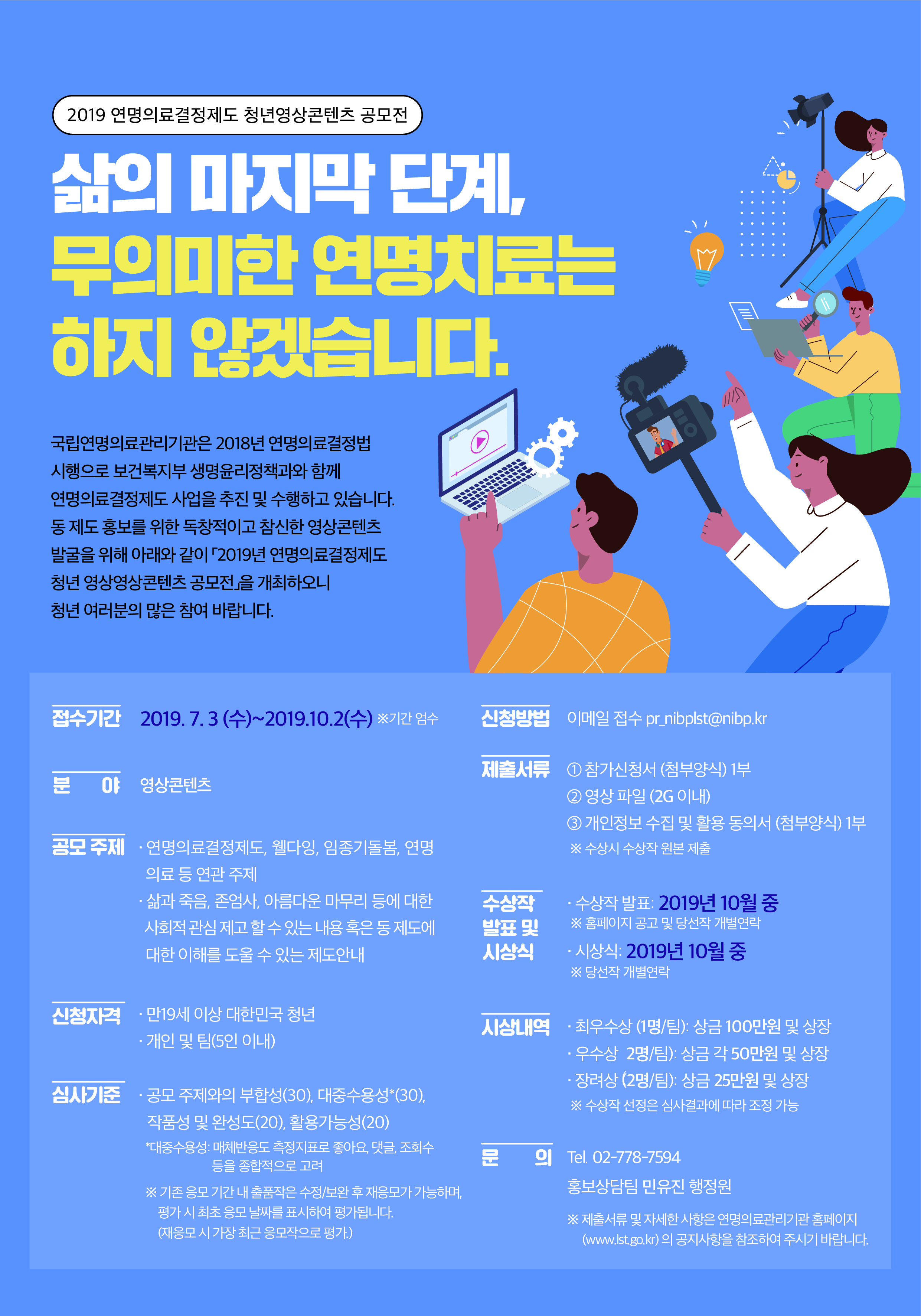 190906_연명의료결정제도 청년영상콘텐츠 포스터.jpg