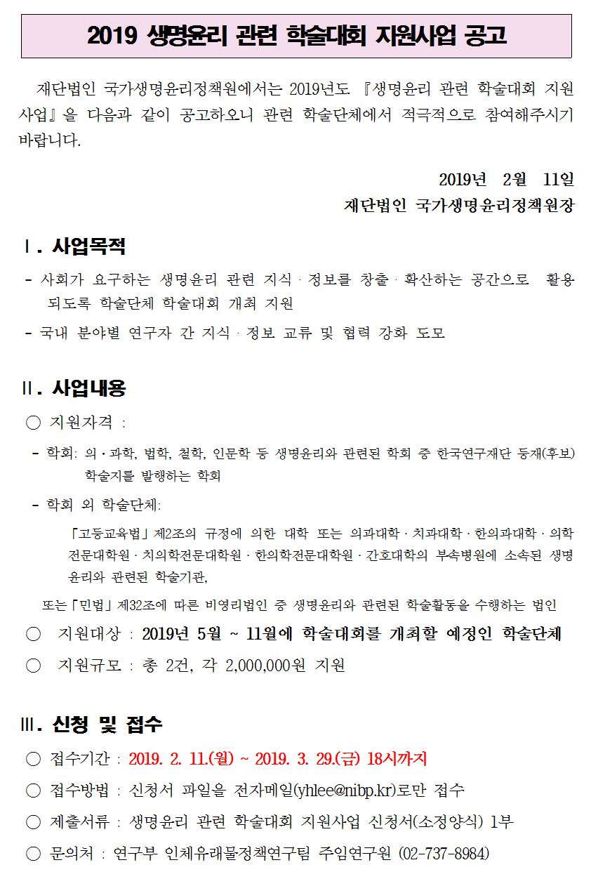 [공고2019-제06호] 2019 학술대회지원사업.JPG