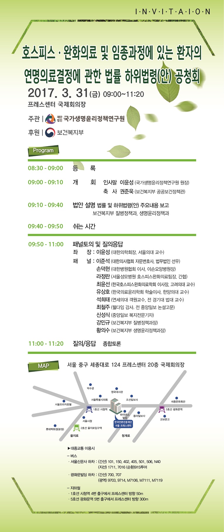 연명의료결정법 하위법령안 공청회 초대장.jpg