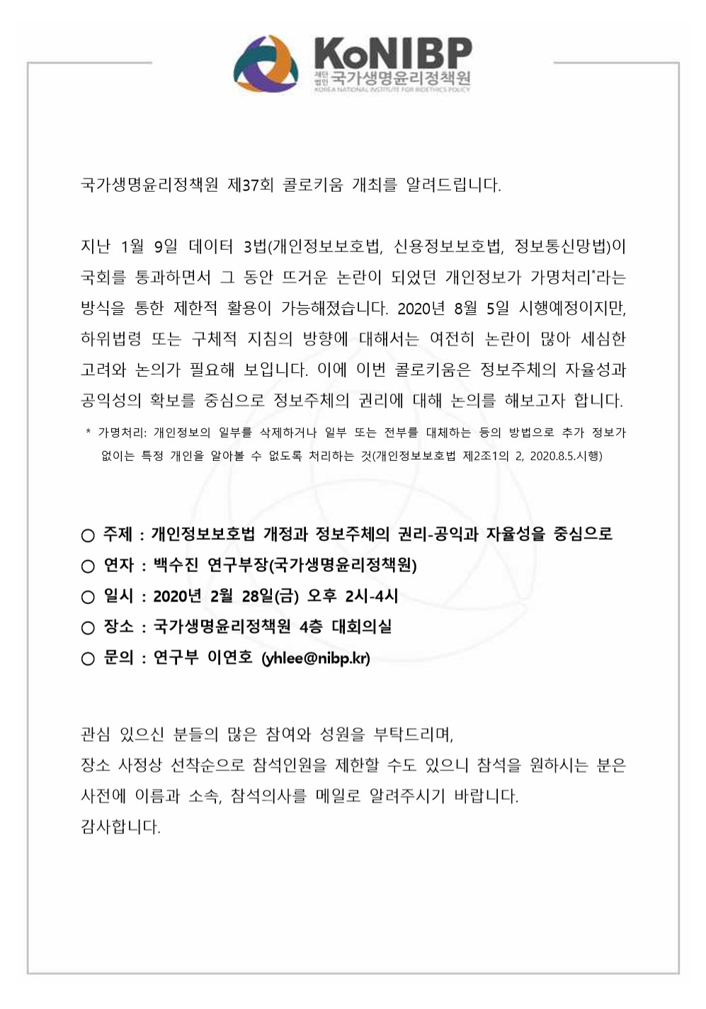 제37회콜로키음_20200228.jpg