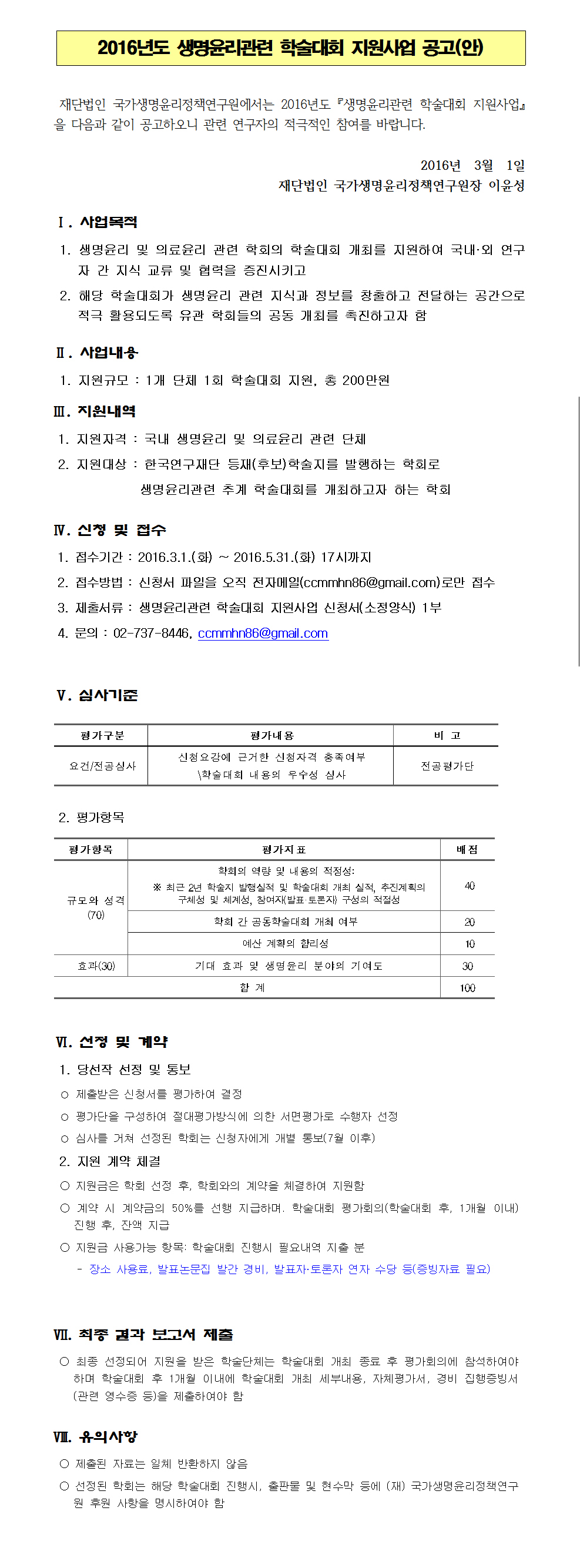 2016_학술지원공모.jpg