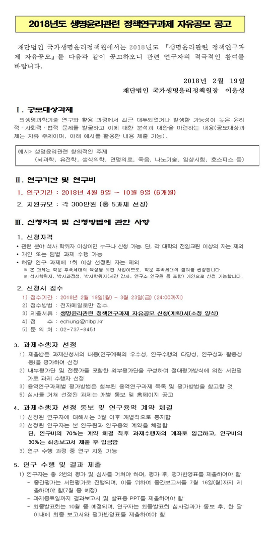 2018 자유과제공모 공고 이미지.png