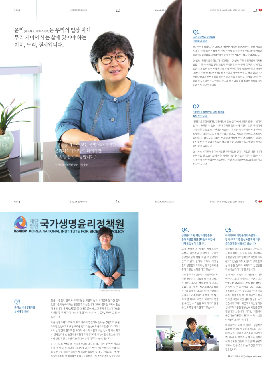 공공조직은행 매거진 발췌.PNG