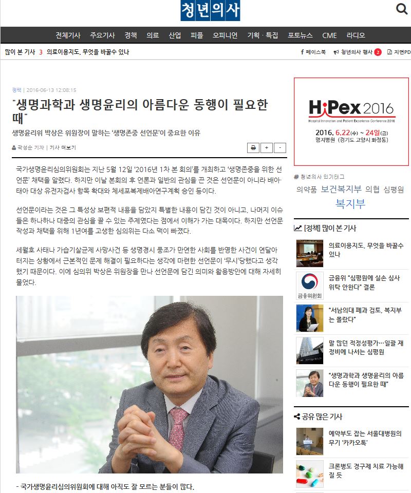 청년의사신문인터뷰일부.JPG