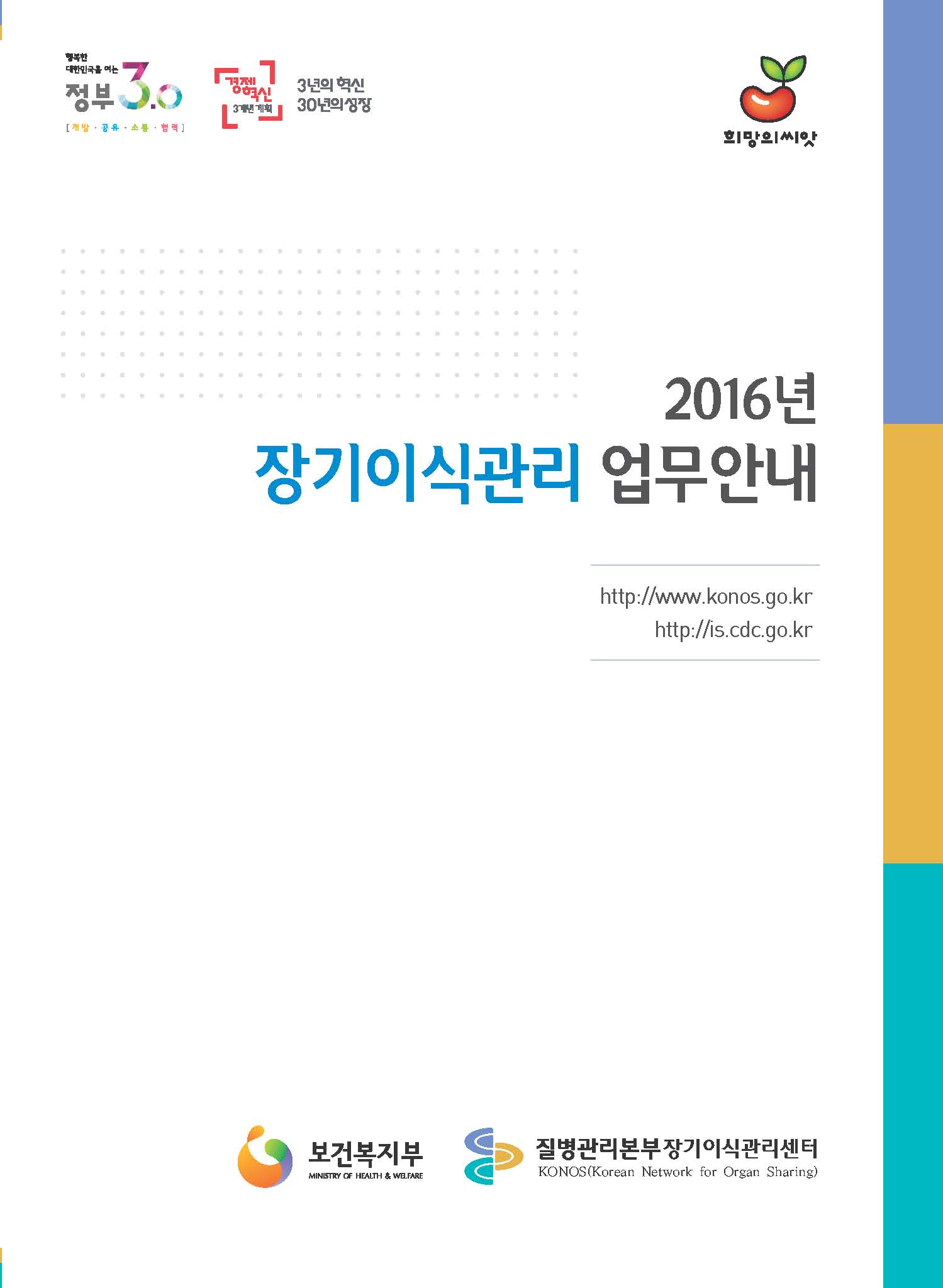 1_ 2016 장기이식관리업무안내.jpg