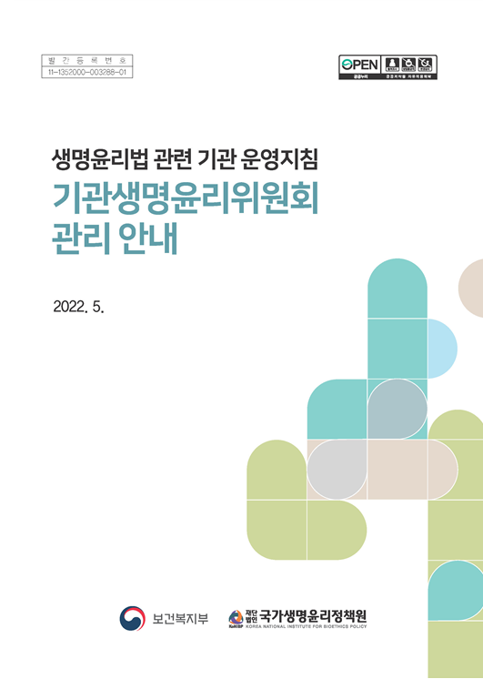 기관위원회 표지.PNG