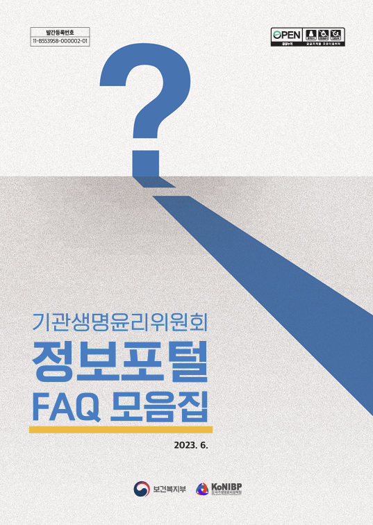 FAQ 모음집 표지.png