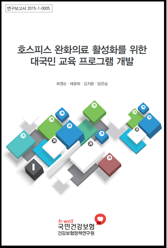 호스피스교육.png