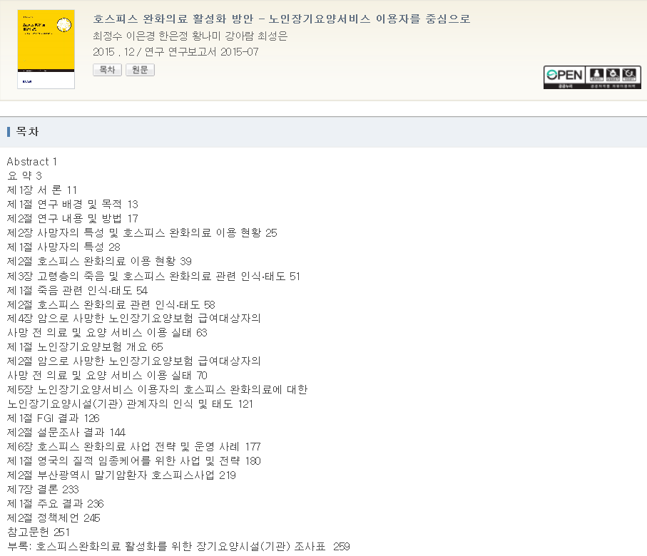 호스피스장기요양.png